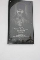 Ветухов Василий Михайлович.Табличка на Храме Св.Пантелеймона в харькове.jpg