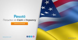 Посылки из США в Украину (1) (1) (2).jpg