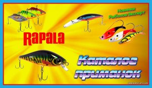 firmennye-primanki-rapala.jpg