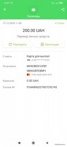 Screenshot_2020-12-13-11-01-23-238_ua.privatbank.ap24.jpg