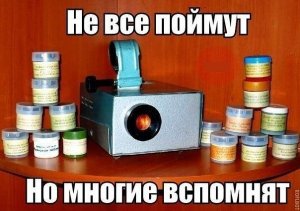 фильмоскоп.jpg