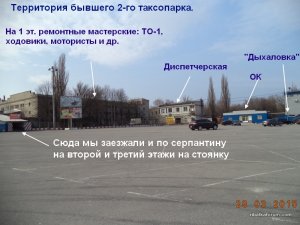 Бывший таксопарк, заезд на серпантин.jpg