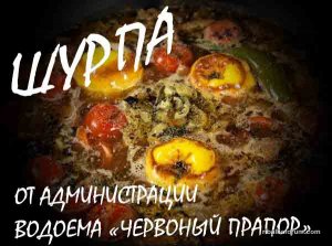 шурпа.jpg