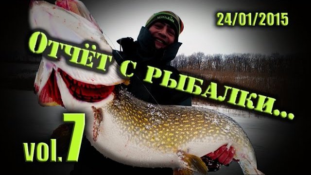 Геша и Щука.  Отчёт с рыбалки.  vol 7.