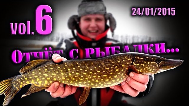 Ловля Щуки со льда на Балансир и Живца. Ice Fishing.  Отчёт с Рыбалки.  vol 6