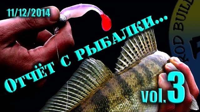 Ловля Щуки и Судака на Джиг на Реке.  Ноябрь 2014. vol 3.