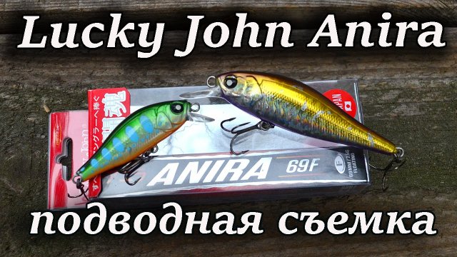 Воблер Lucky John Anira - подводная съемка