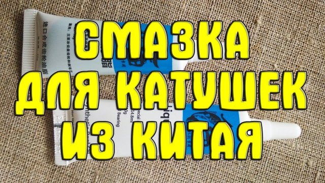 Смазка для рыболовных катушек с Aliexpress. Набор смазок для техобслуживания катушек из Китая