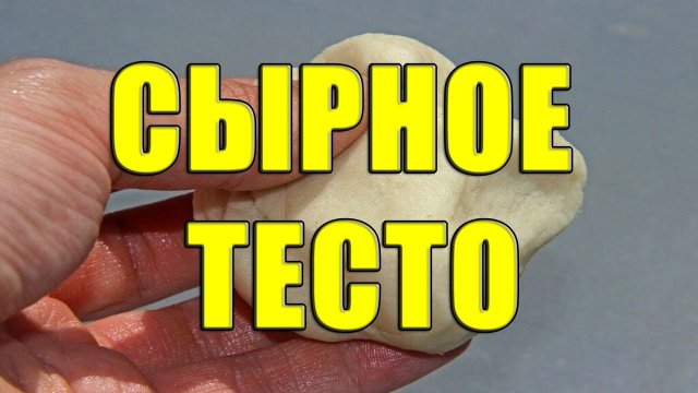 Сырное тесто для рыбалки. Уловистая насадка из плавленного сырка "Дружба" и чеснока