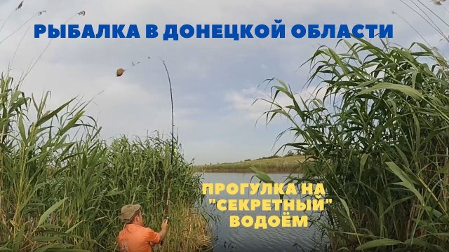 Рыбалка в Донецкой области. Вертолеты, парашюты, красноперка и пара окуней. Попытка подводной съемки