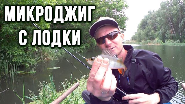 ПОЛОВИЛ ОКУНЕЙ НА СПИННИНГ!!! Рыбалка на микроджиг с лодки +ИТОГИ РОЗЫГРЫША