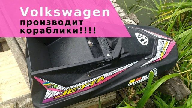 Ремонт Jetta на Runferry и причем тут Volkswagen