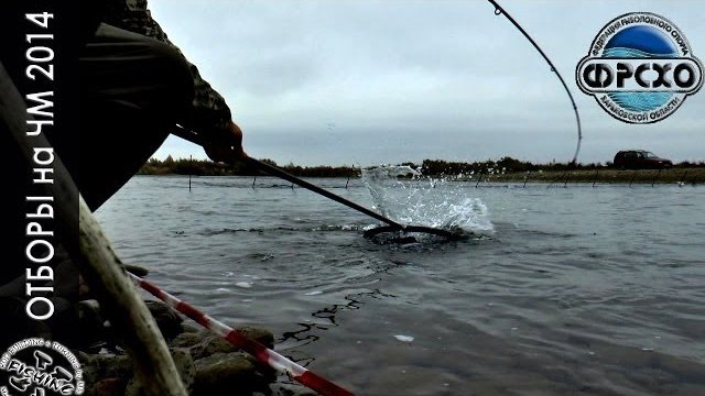 Ловля Форели. Trout Fishing. Отборы на ЧМ 2014. Промо.