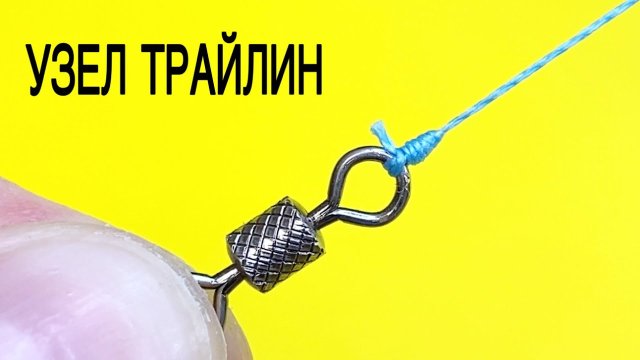 Как правильно привязывать вертлюжок к шнуру или леске! На Карпа, Карася, Плотву, Щуку, Судака, Окуня