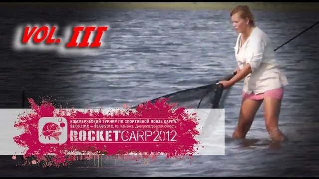 Rocket CARP - 2012. День 3.