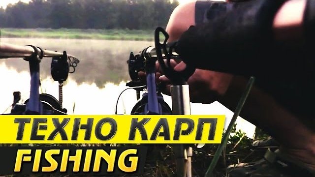 Техно Карп Fishing. Охота за Монстром. Эпизод 1.