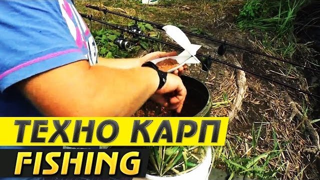 Техно Карп Fishing. Прикормка для "Зиг Риг". Охота за Монстром. Эпизод 4.