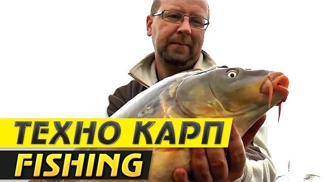 Про Рыбалку - Девятка, Десятка и Карпы Поменьше. Техно Карп Fishing №1.