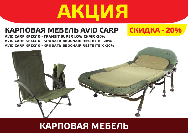 Кресло avid carp transit super low chair